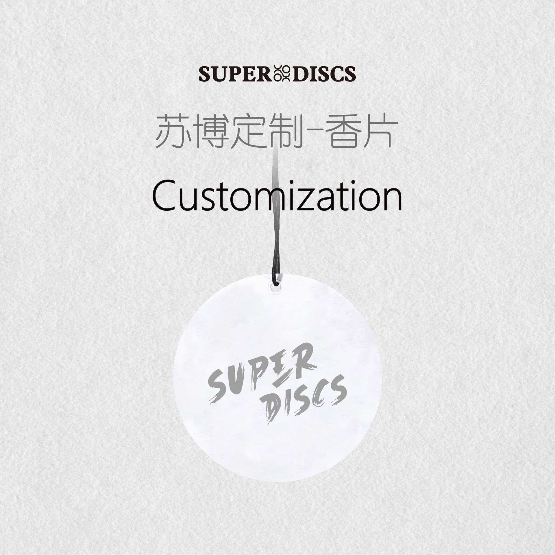 SuperDiscs苏博飞盘 - 香片定制
