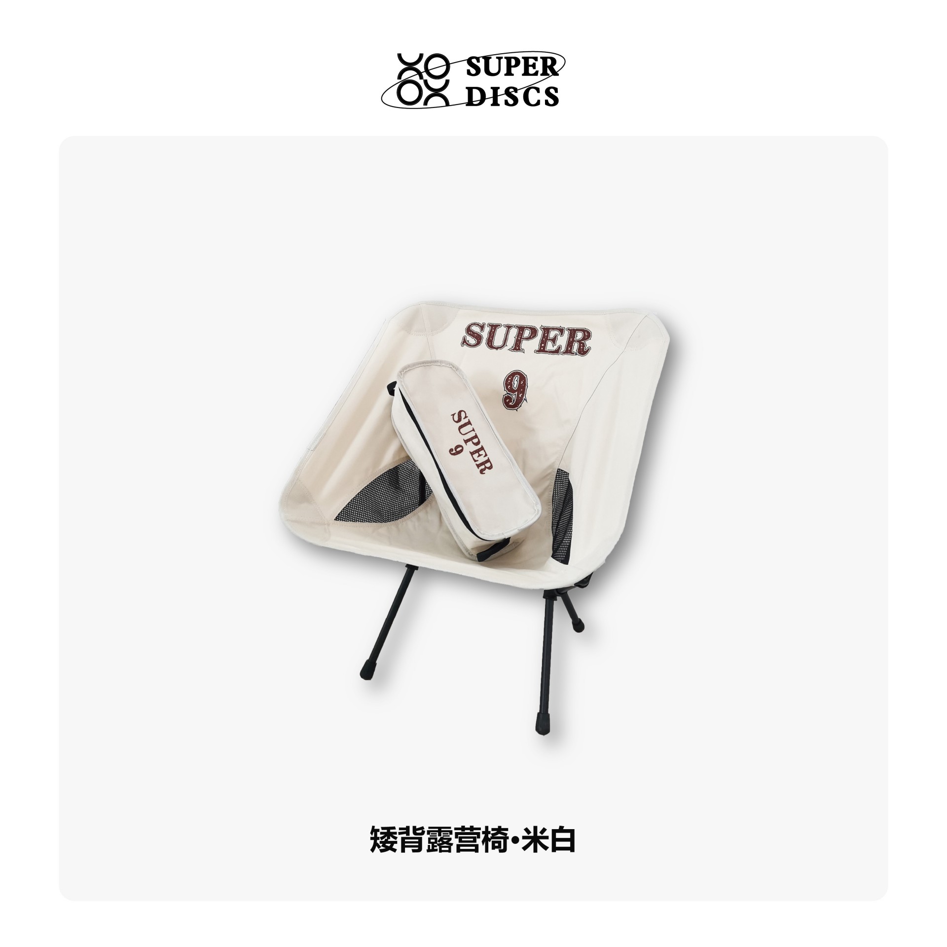 SuperDiscs苏博飞盘 - 露营椅