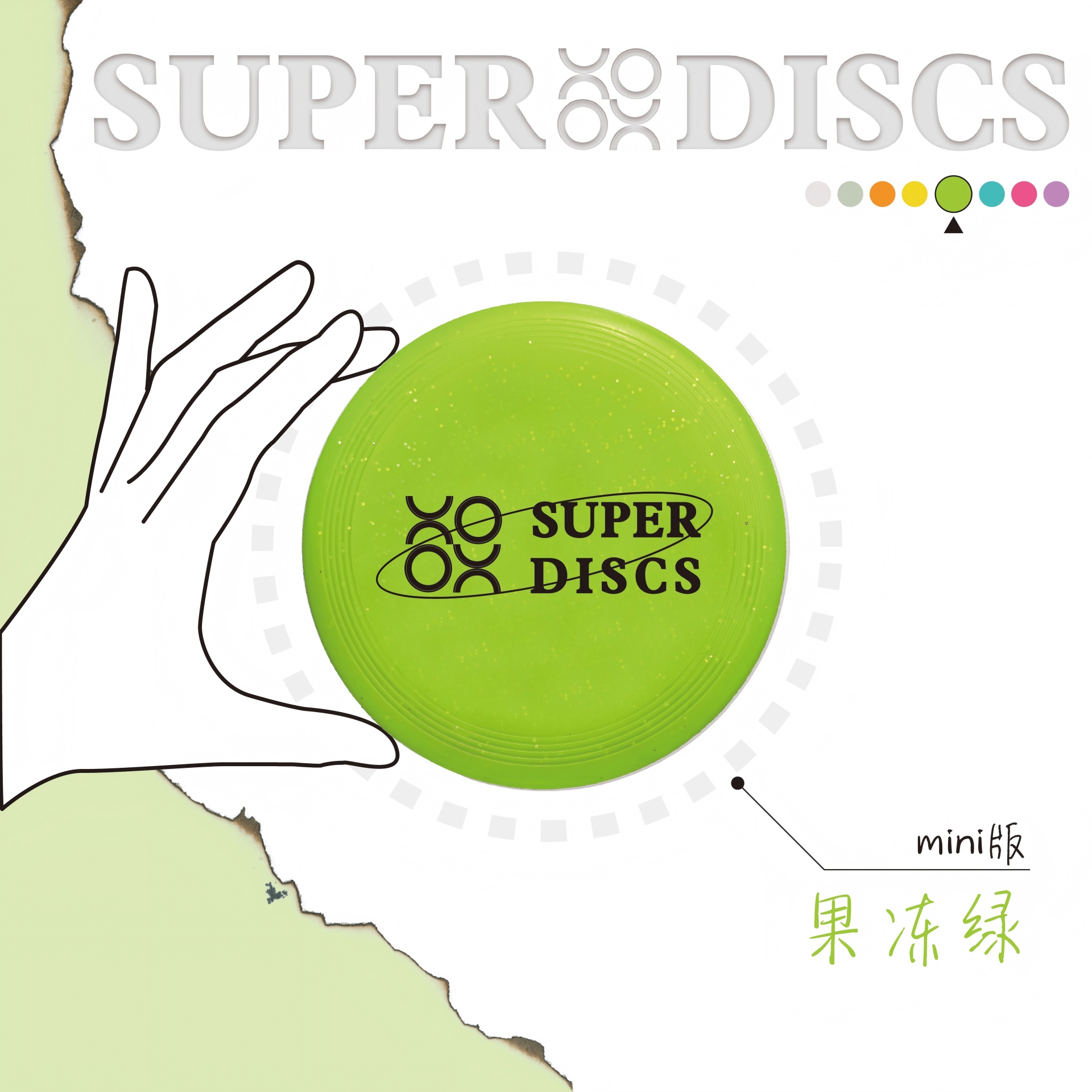 SuperDiscs苏博飞盘 - mini盘logo款