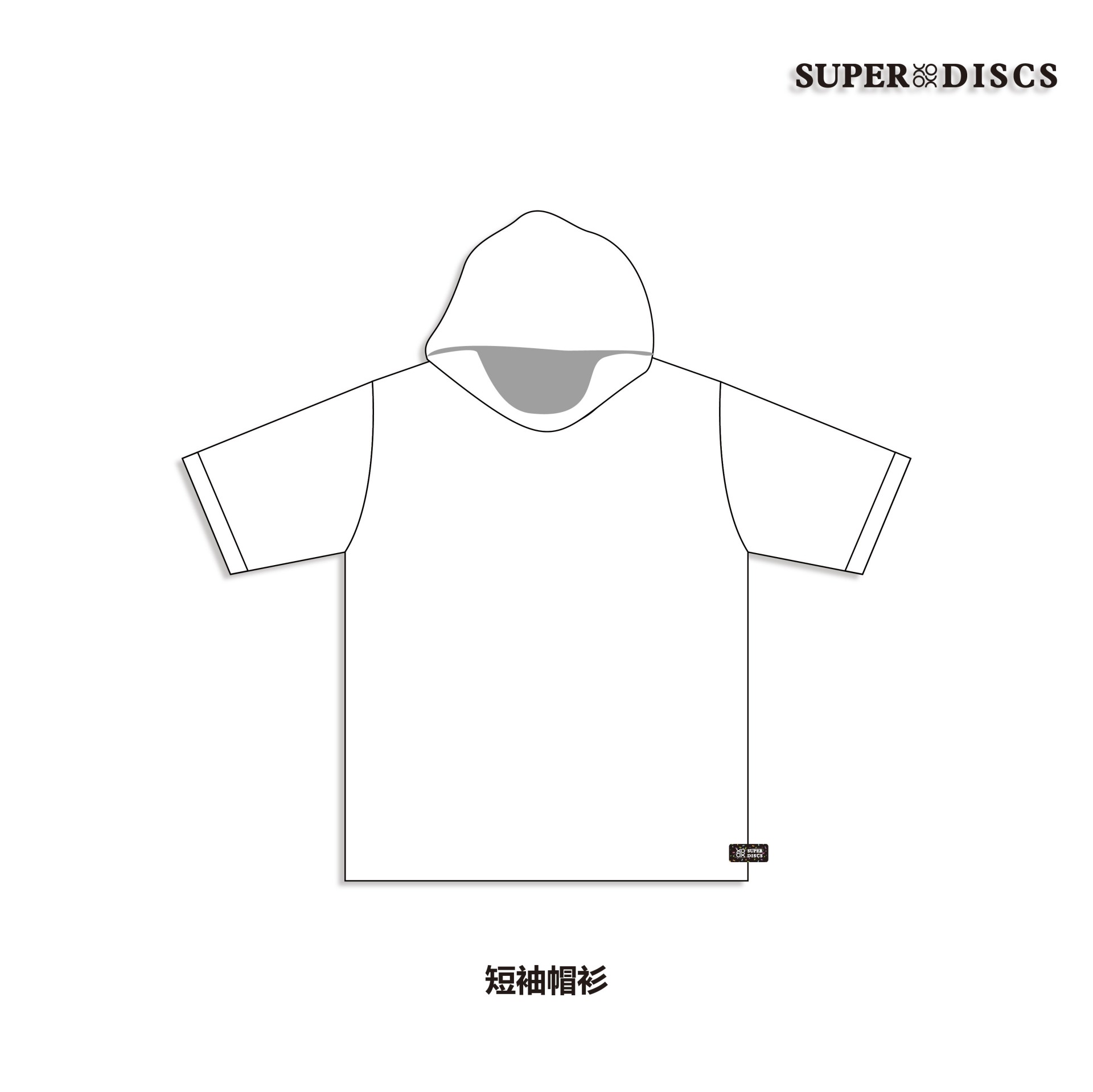 私人定制 - 短袖连帽