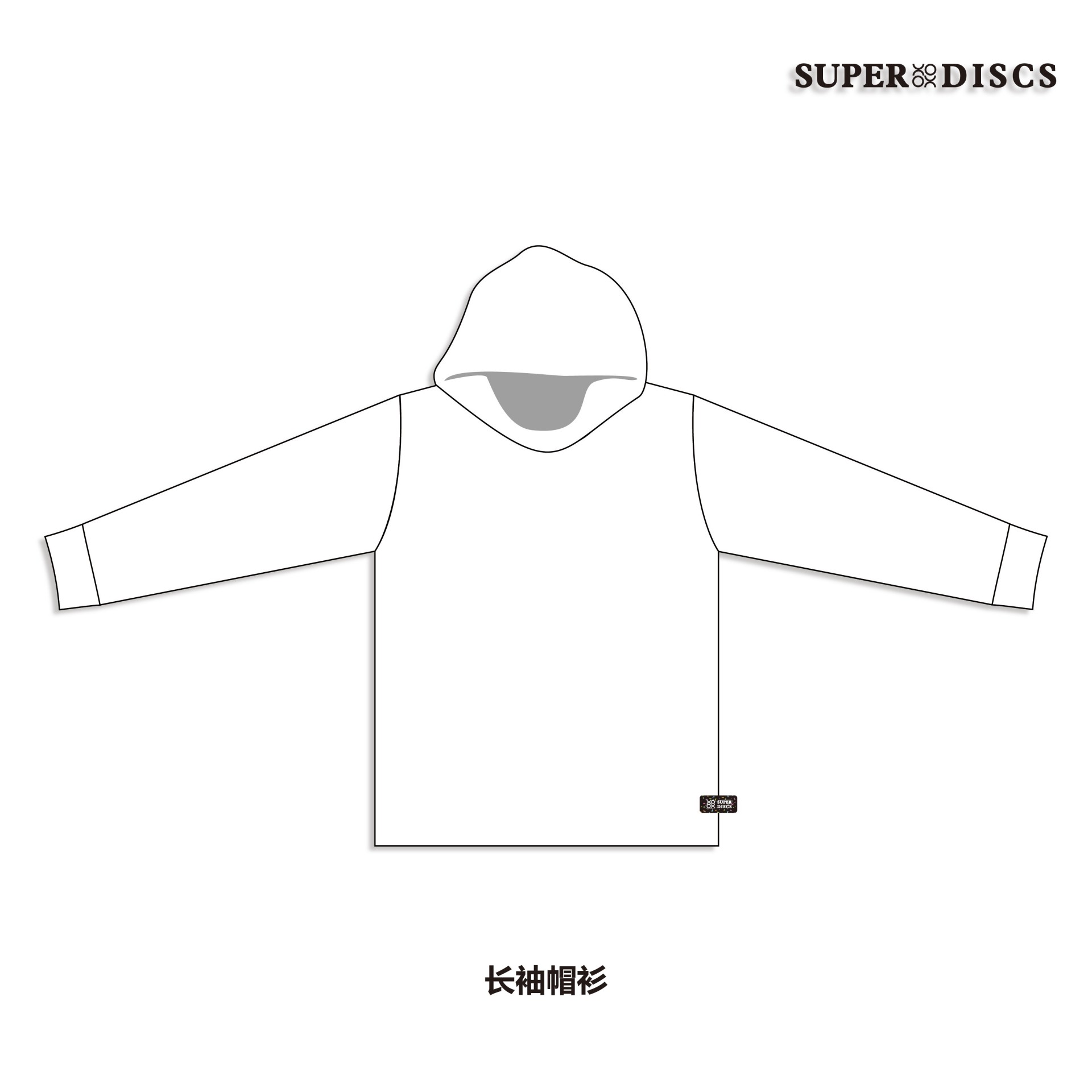 私人定制 - 长袖连帽